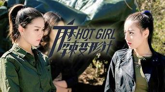 麻辣变形计2演员表