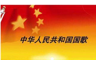 国歌娱乐场合,传承与创新的交响乐章