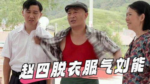 乡村爱情8花絮,花絮中的欢乐瞬间