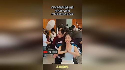 网红冯莫提身高,网红冯莫提的身高之谜
